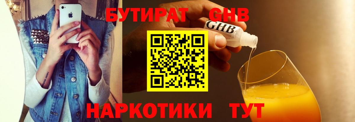 Бутират Butirat  Вход с VPN  Бутурлиновка 