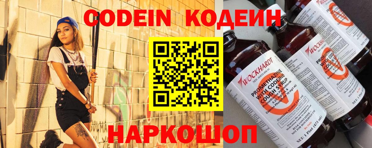 Бутурлиновка  Кодеиновый сироп Lean Purple Drank  Кодеиновый сироп Lean напиток Lean (лин)  Вход с VPN 