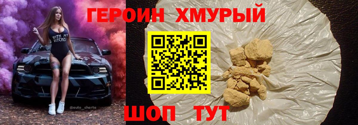 ГЕРОИН афганец Бутурлиновка