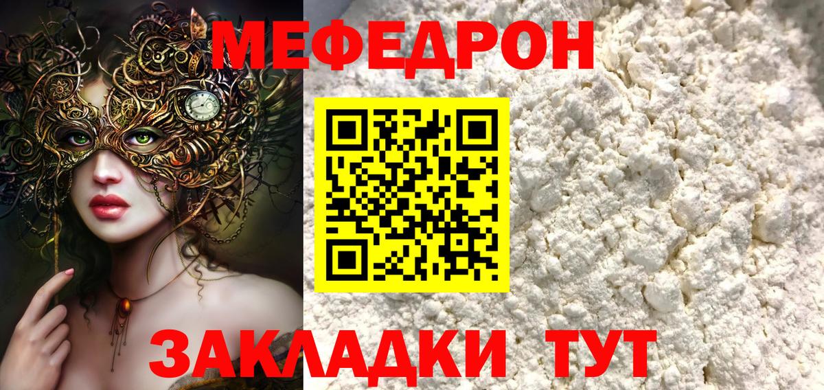 МЕФ кристаллы Бутурлиновка